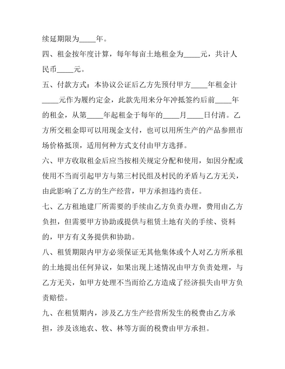 土地个人租赁合同 个人土地出租合同(二十二篇)_第3页