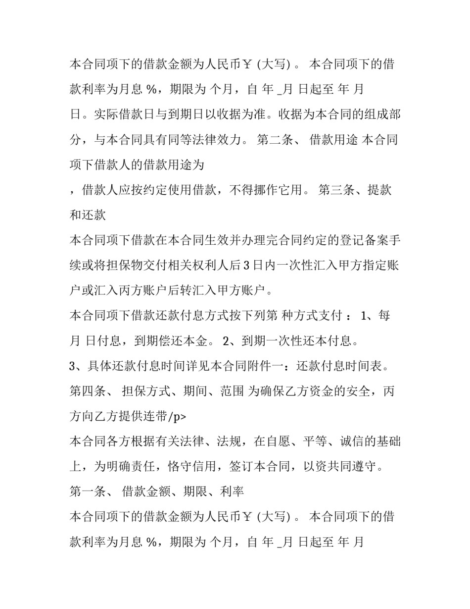 最新汽车担保合同(八篇)_第2页