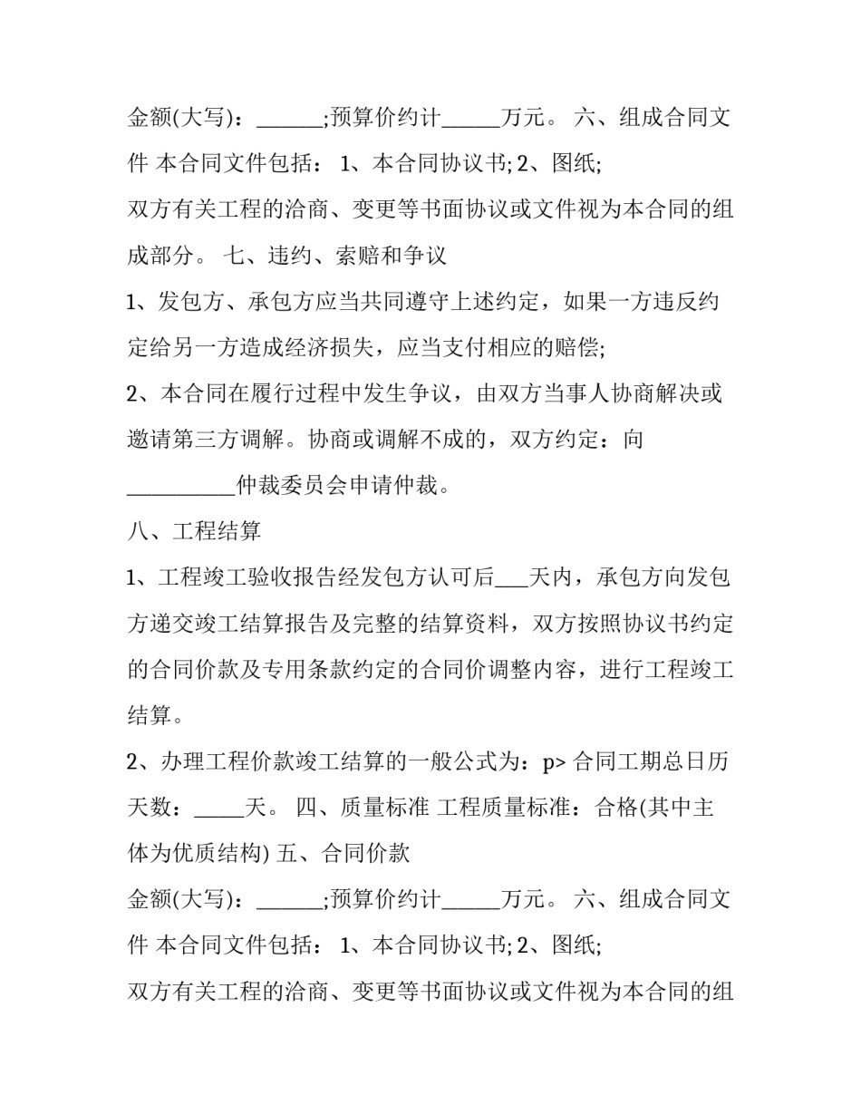 最新建筑 合同(26篇)_第2页