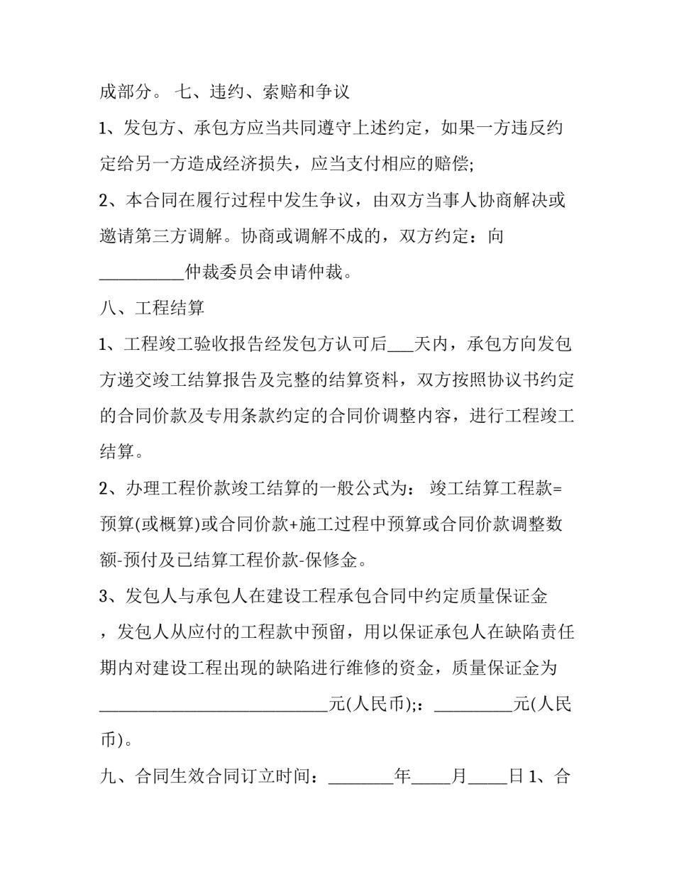 最新建筑 合同(26篇)_第3页