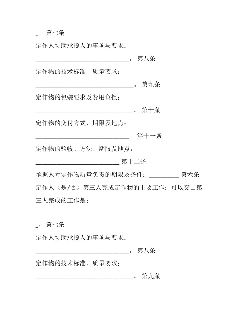 2023年定作合同纠纷(3篇)_第2页