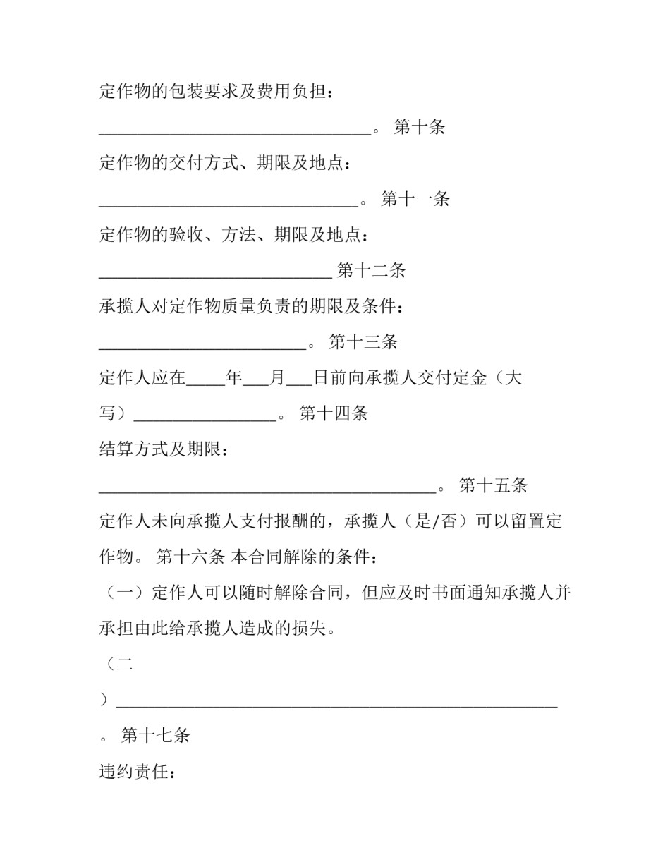 2023年定作合同纠纷(3篇)_第3页