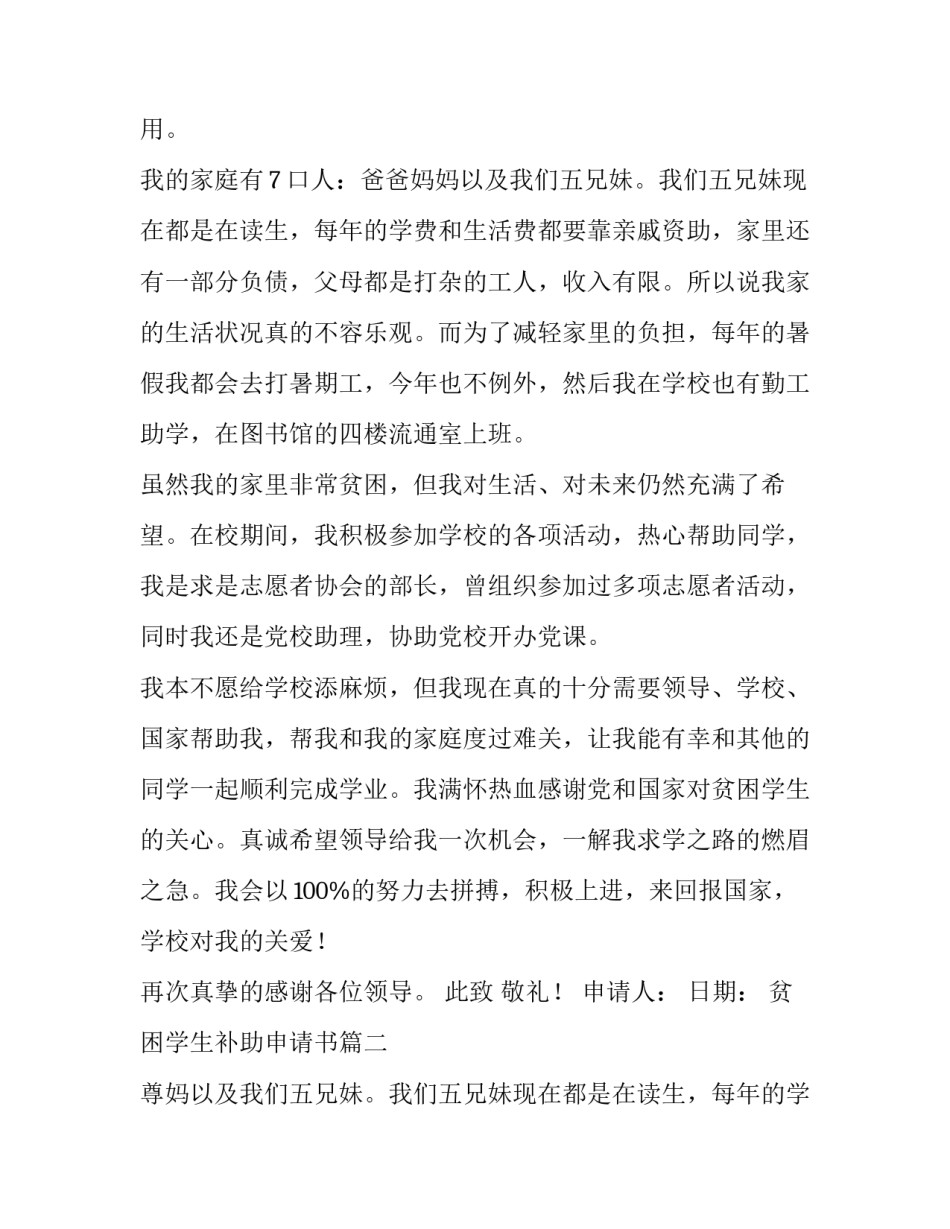 贫困学生补助申请书(优秀11篇)_第2页