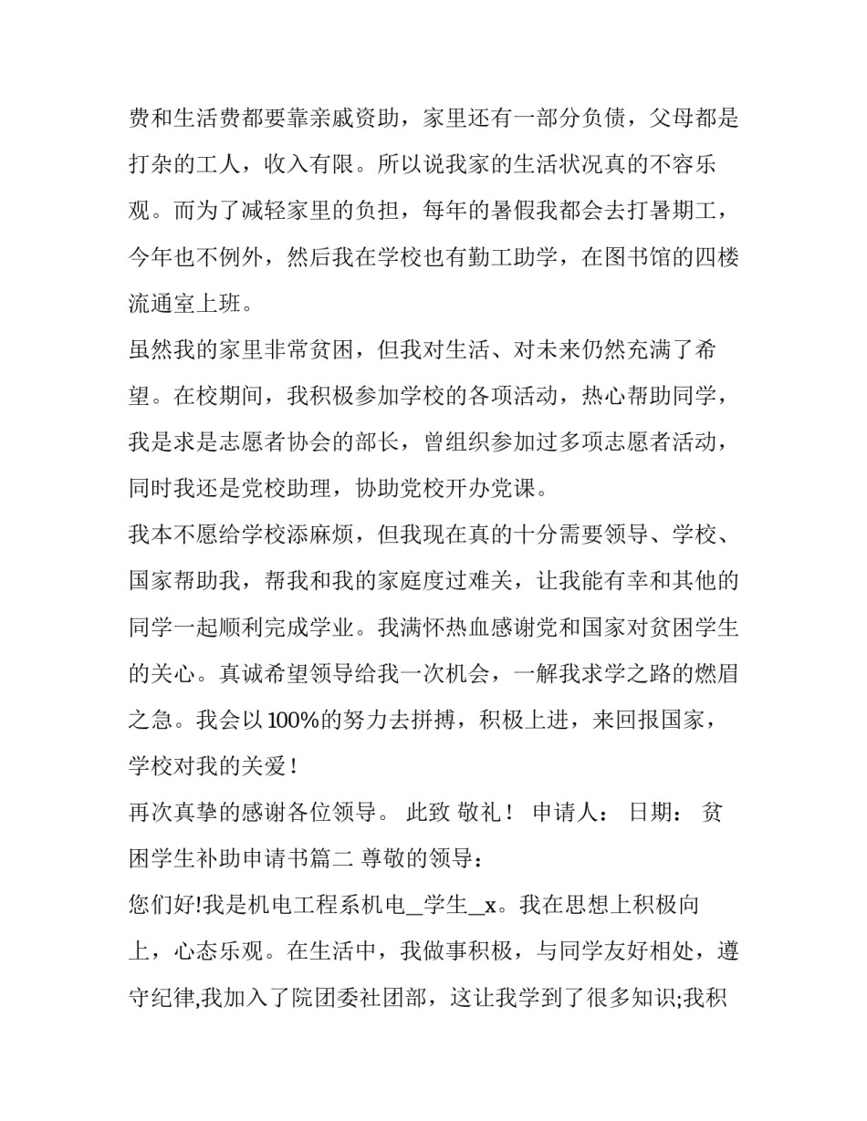 贫困学生补助申请书(优秀11篇)_第3页