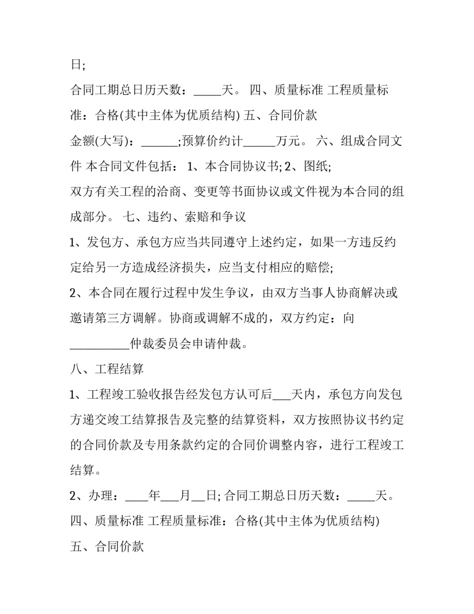 2023年建筑房屋合同 建筑房子合同书(二十六篇)_第2页