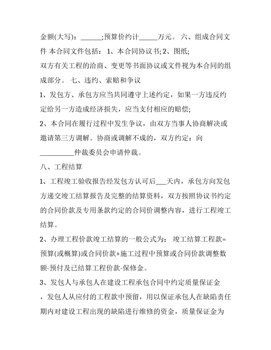 2023年建筑房屋合同 建筑房子合同书(二十六篇)_第3页