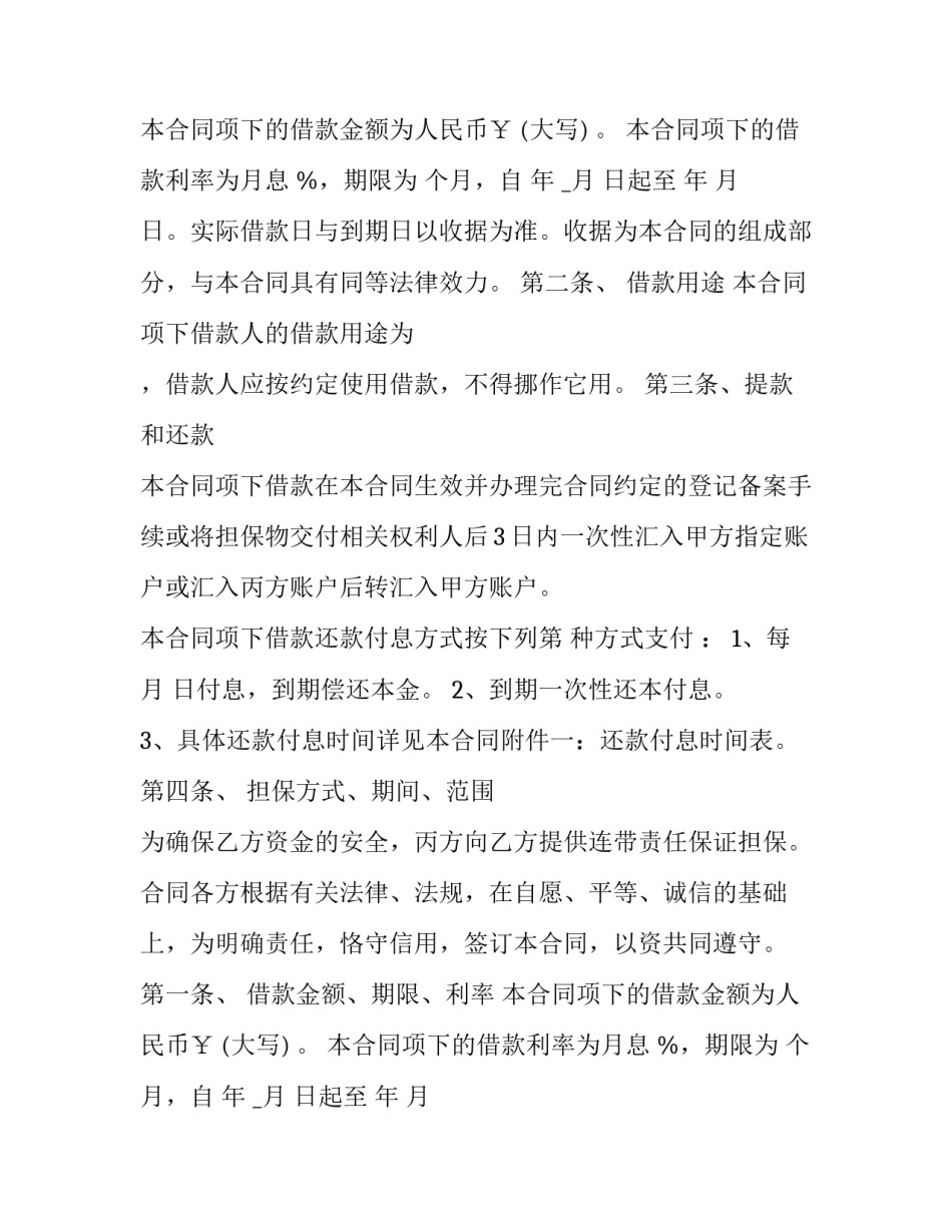 最新车贷担保合同(8篇)_第2页