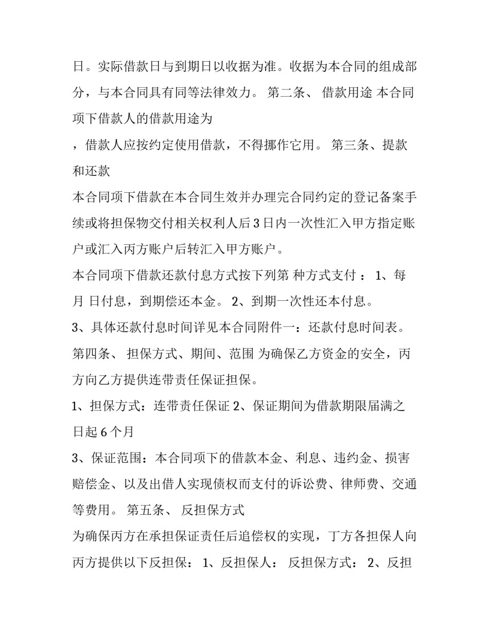 最新车贷担保合同(8篇)_第3页