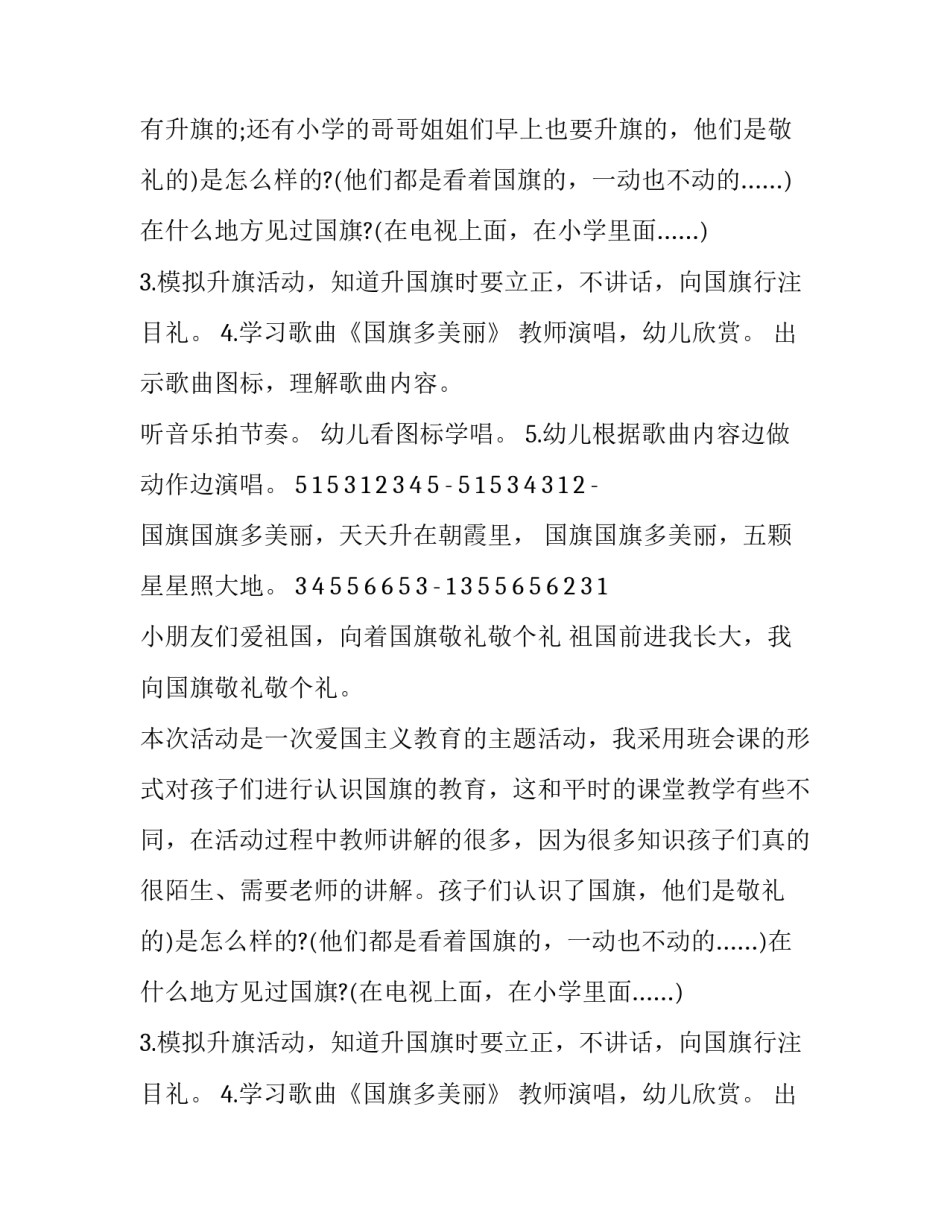 2023年中班社会公开课红旗飘飘教案 中班红旗飘飘的教案(8篇)_第2页