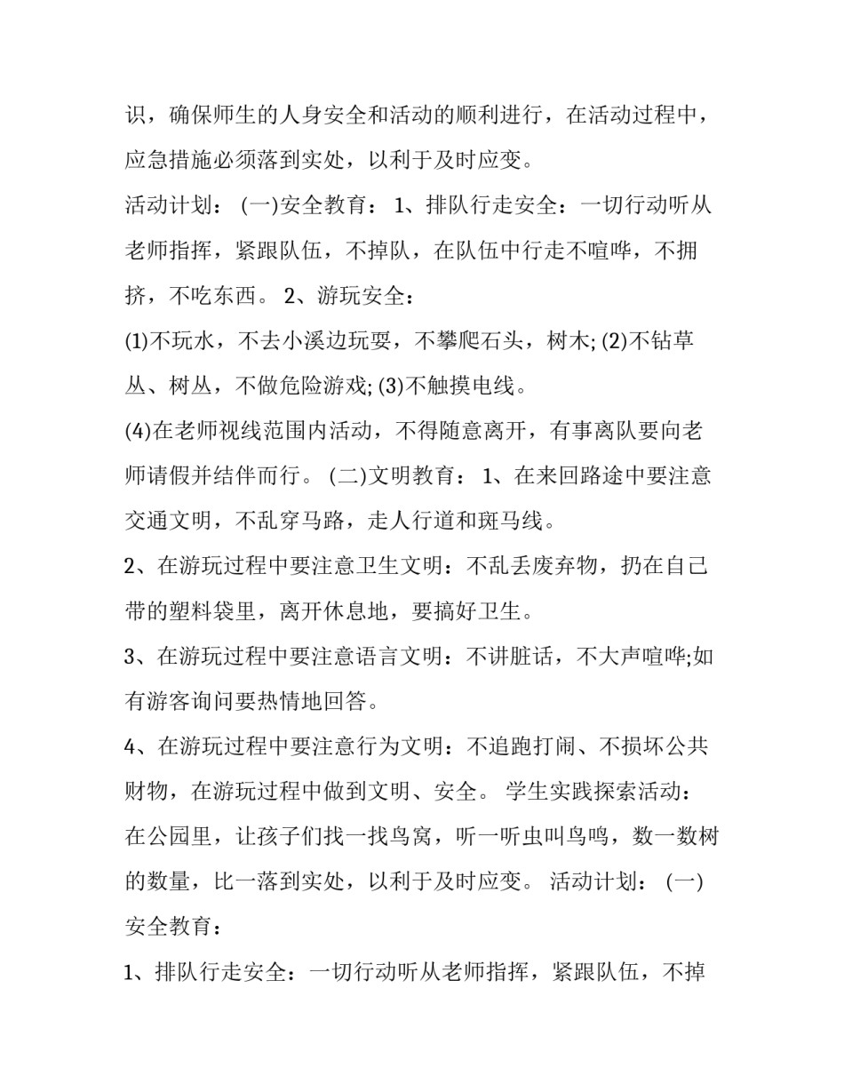 2023年农村小学社会实践活动方案 小学社会实践活动方案(精选9篇)_第2页