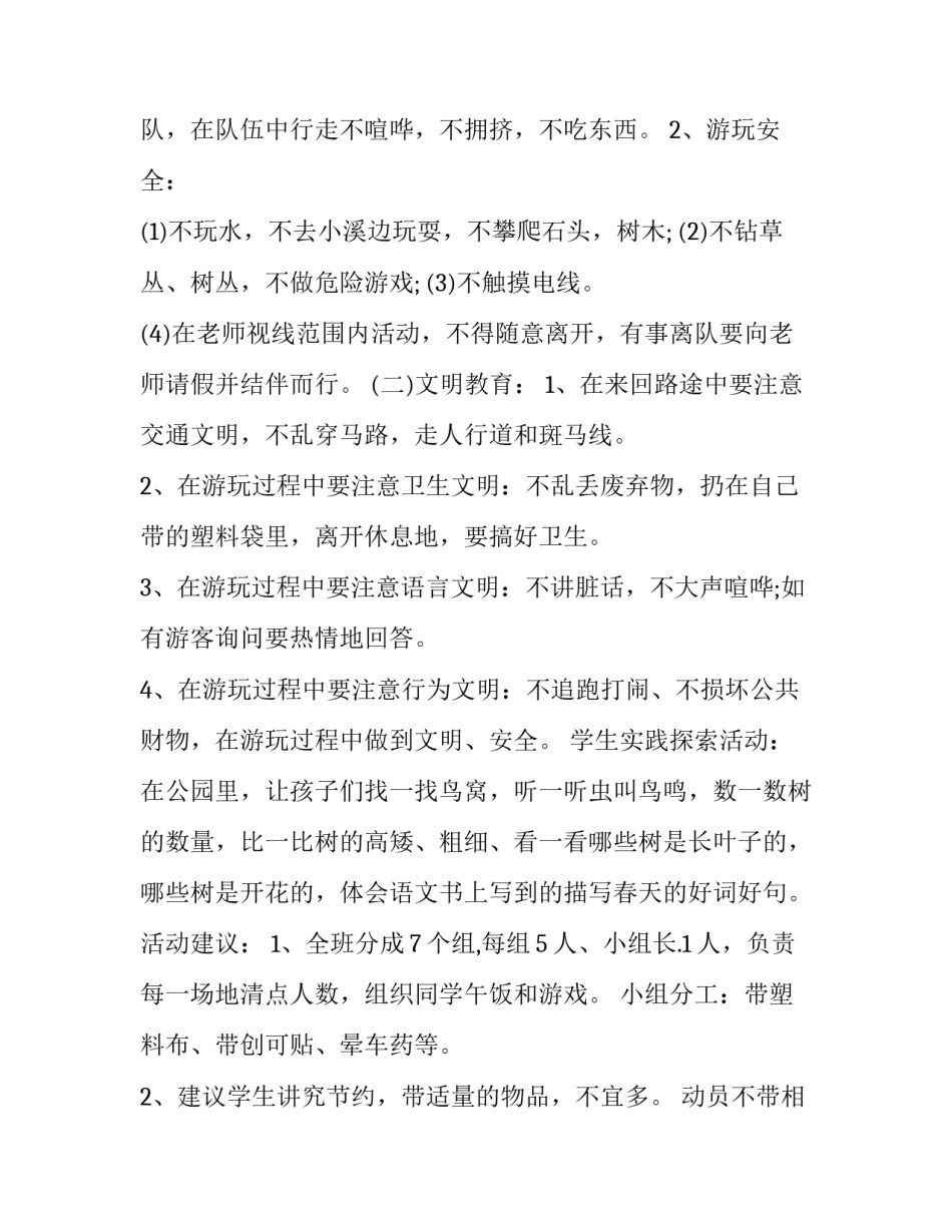 2023年农村小学社会实践活动方案 小学社会实践活动方案(精选9篇)_第3页