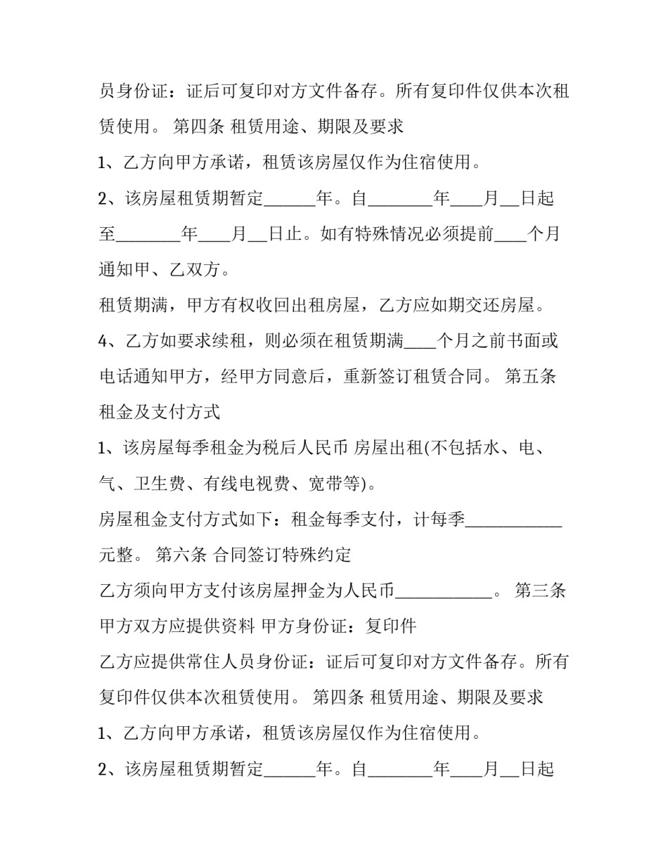 青岛个人房屋租赁合同书 青岛房屋租赁合同(19篇)_第2页