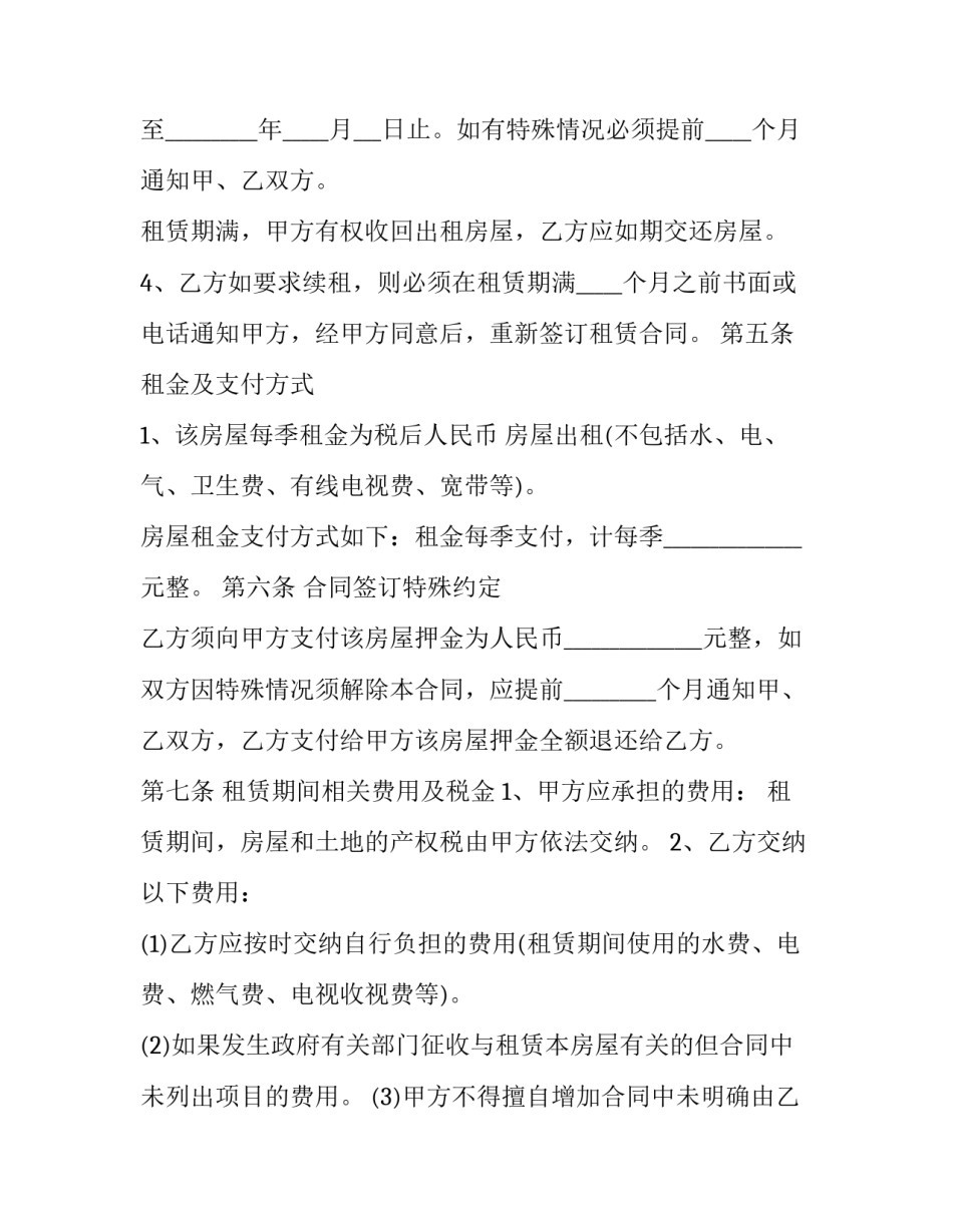 青岛个人房屋租赁合同书 青岛房屋租赁合同(19篇)_第3页