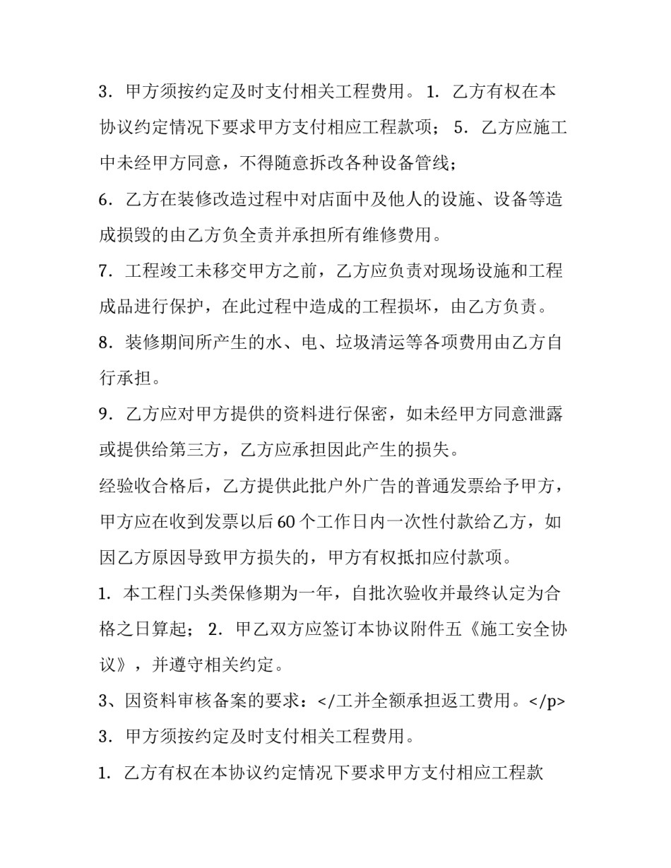 2023年装修合同版本(通用10篇)_第2页