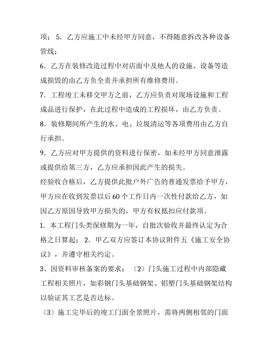 2023年装修合同版本(通用10篇)_第3页