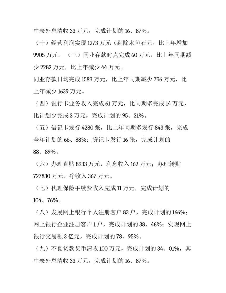 2023年银行营业部工作总结范文 银行营业部上半年工作总结(十三篇)_第3页