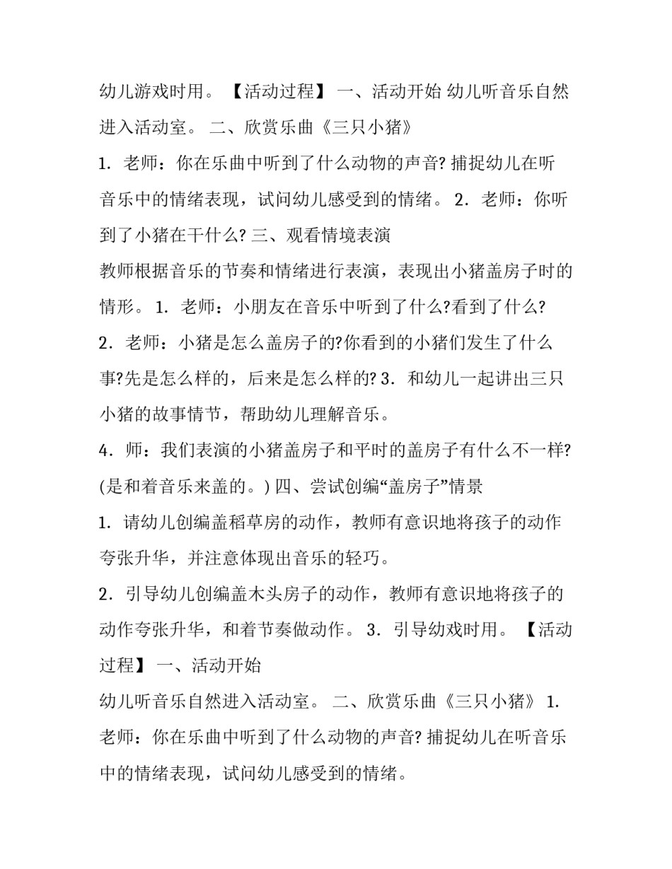 最新教学设计方案格式 教学设计方案的关键所在是(八篇)_第2页