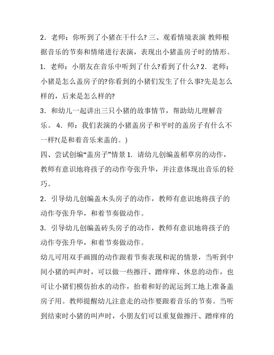 最新教学设计方案格式 教学设计方案的关键所在是(八篇)_第3页