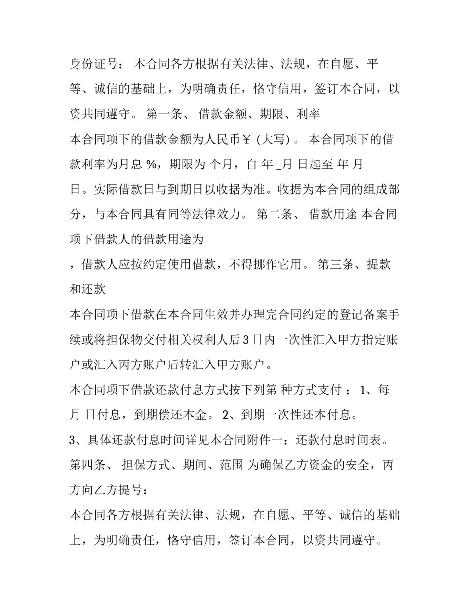 2023年车贷担保合同 购车担保人合同(8篇)_第2页