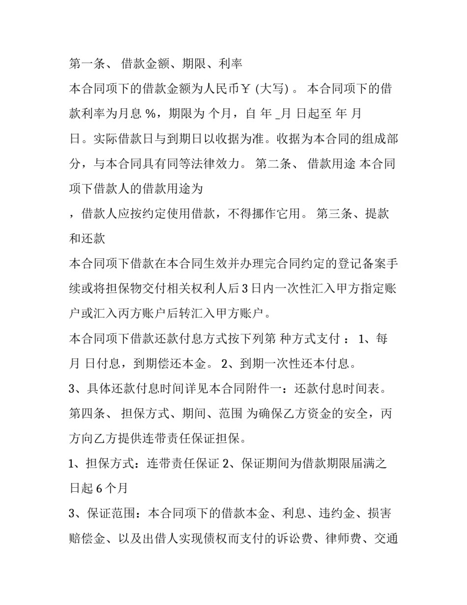 2023年车贷担保合同 购车担保人合同(8篇)_第3页