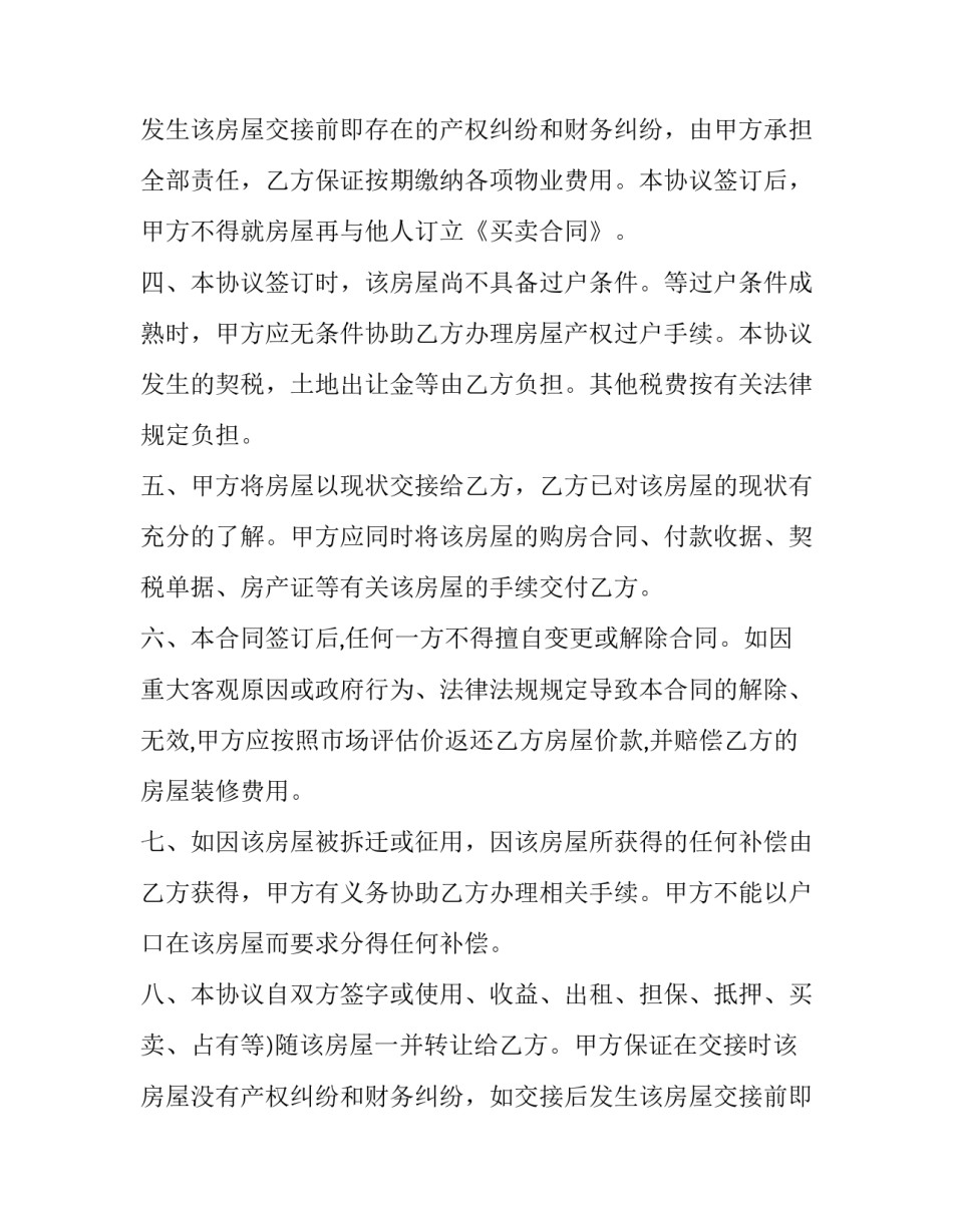 最新商铺卖买合同(43篇)_第2页