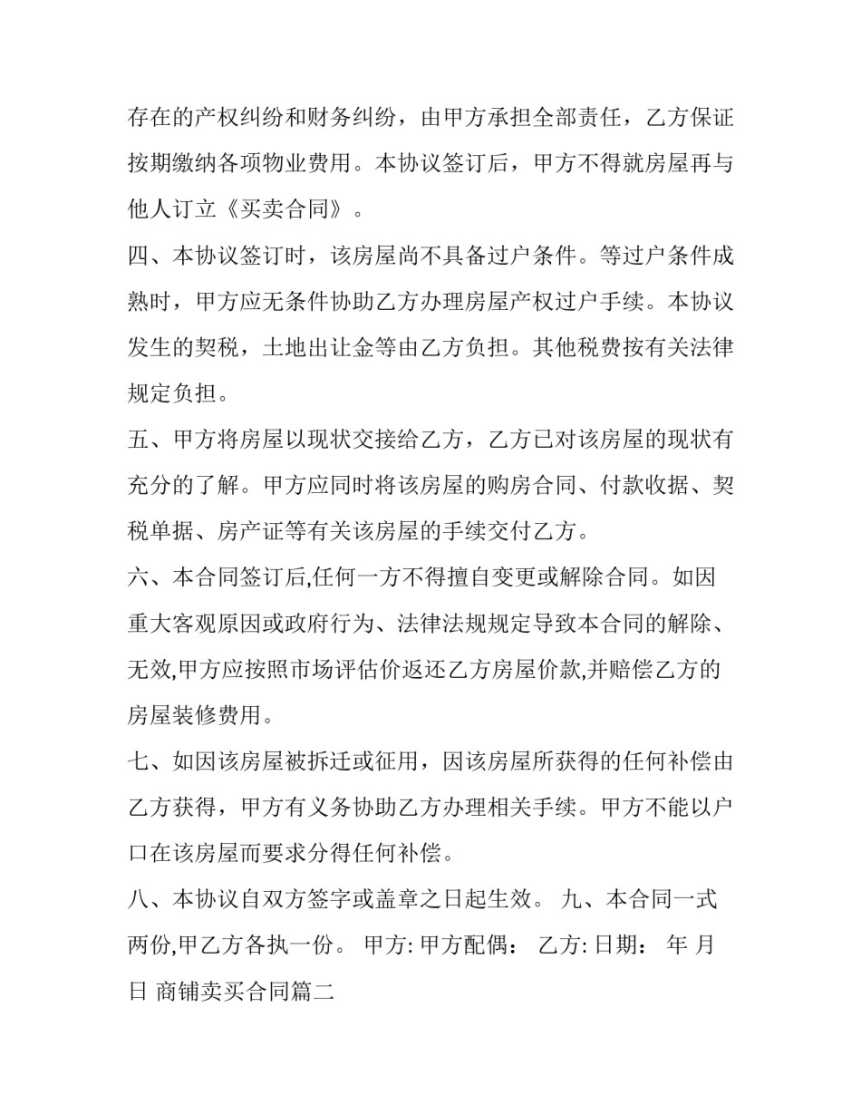 最新商铺卖买合同(43篇)_第3页