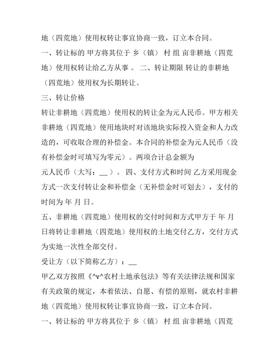 最新交换耕地合同优秀_第2页