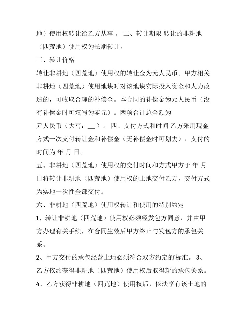 最新交换耕地合同优秀_第3页