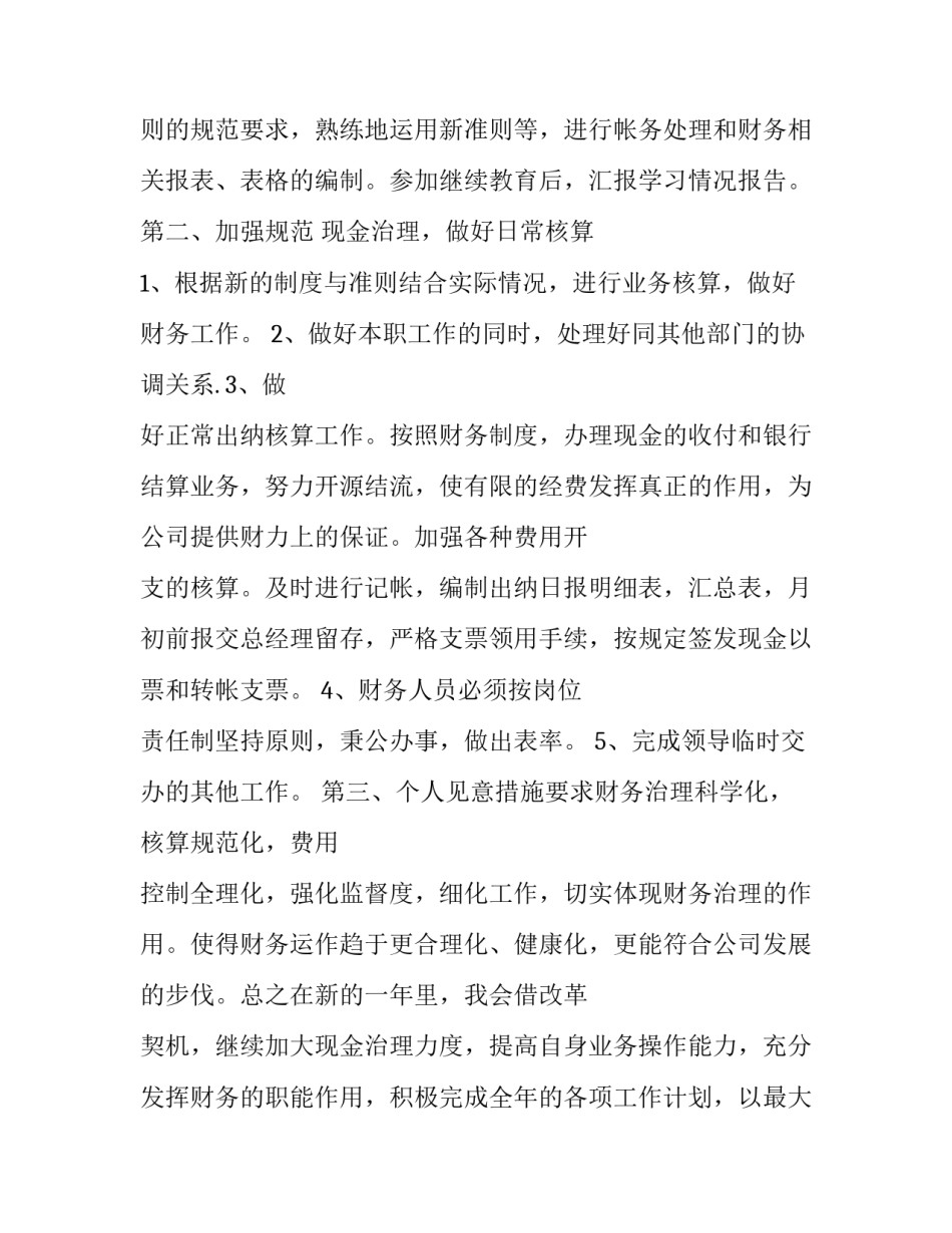 2023年财务科年终总结简短 财务科年终总结(21篇)_第2页