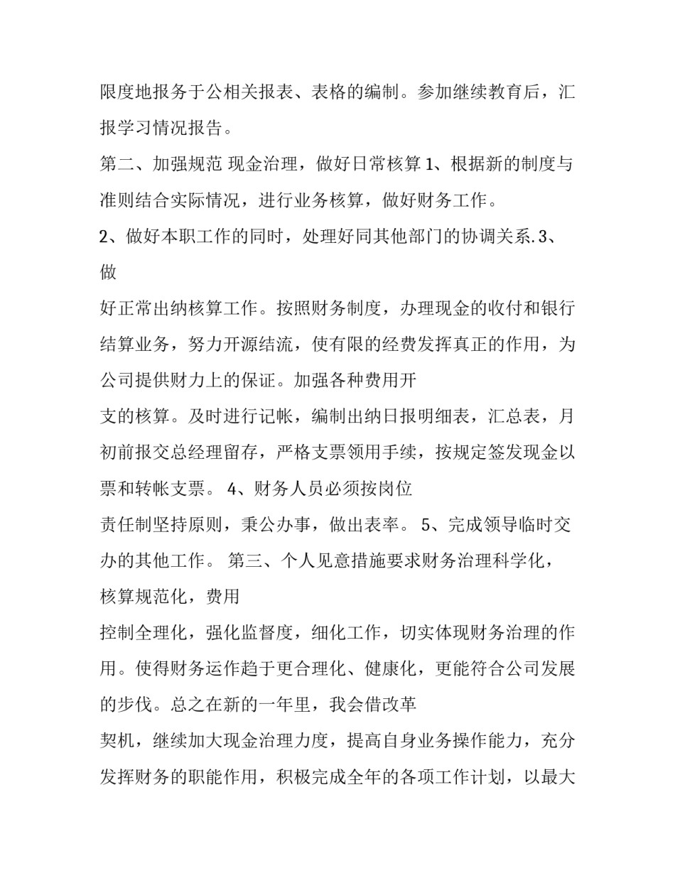 2023年财务科年终总结简短 财务科年终总结(21篇)_第3页