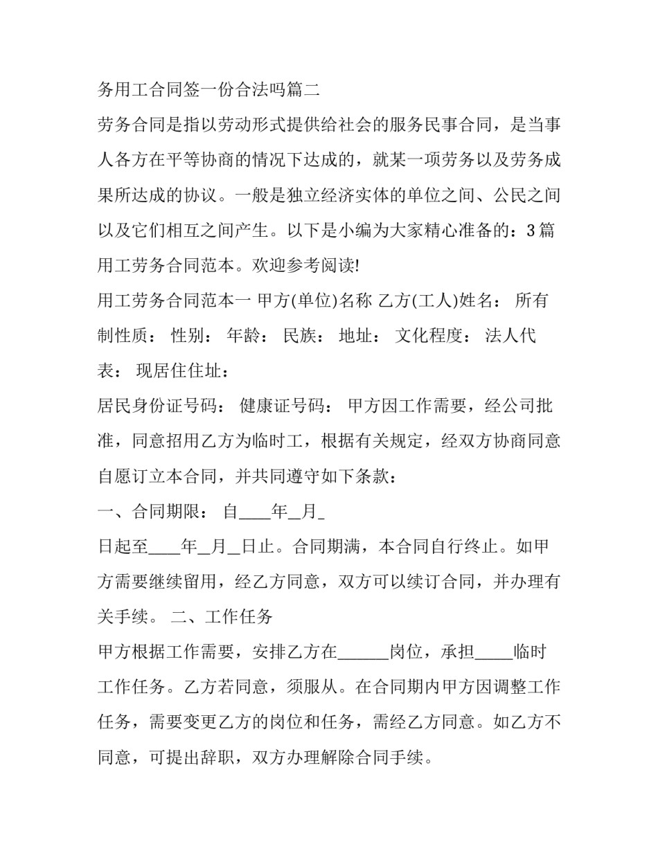 2023年劳务用工合同签一份合法吗(汇总9篇)_第3页