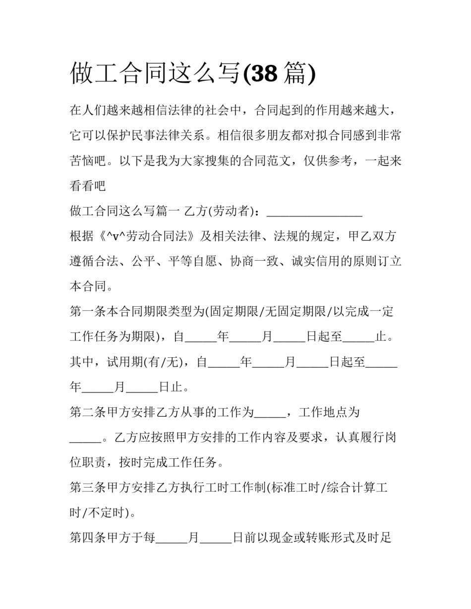 做工合同这么写(38篇)_第1页