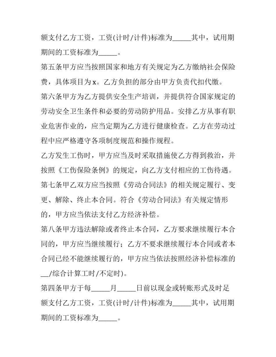 做工合同这么写(38篇)_第2页