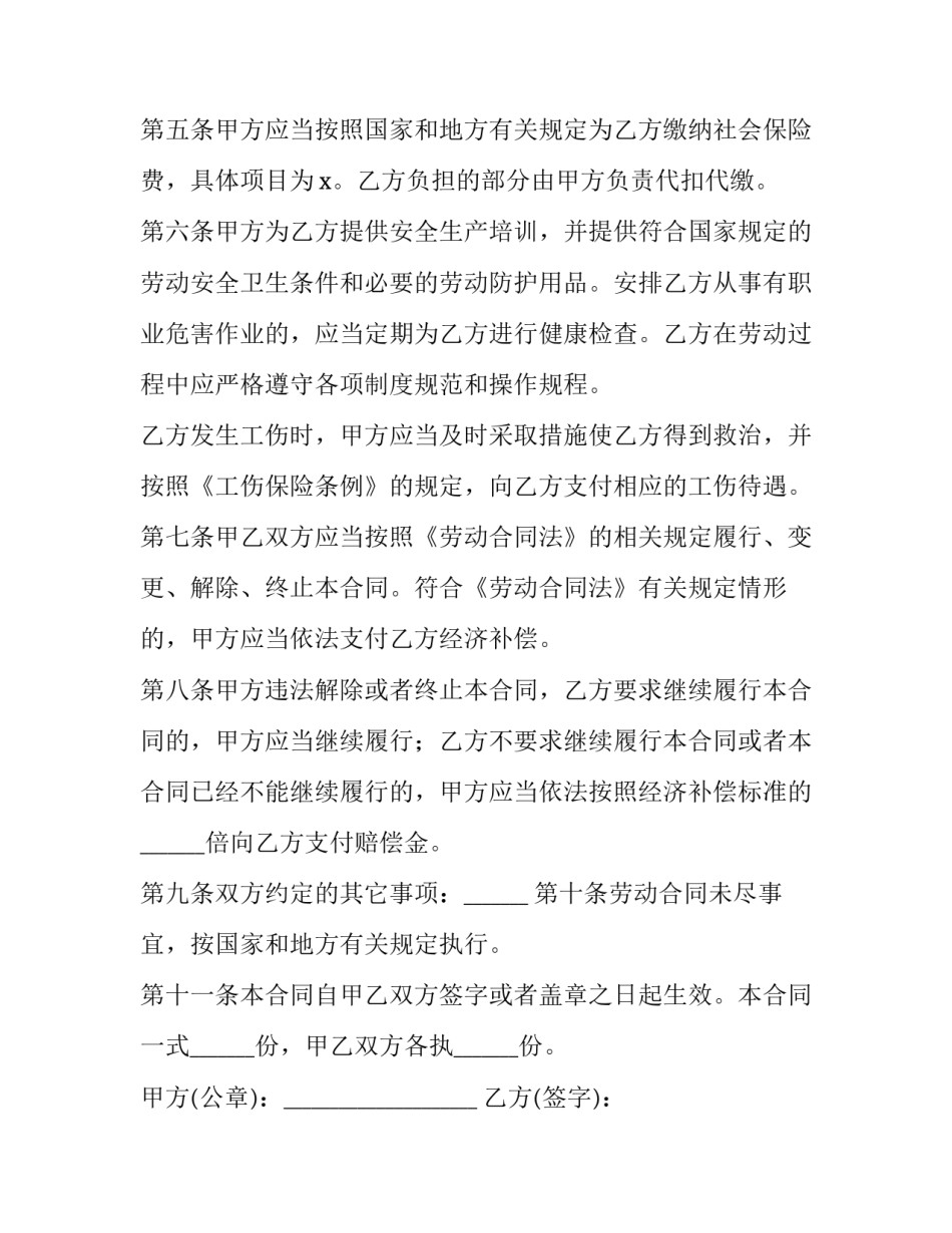 做工合同这么写(38篇)_第3页