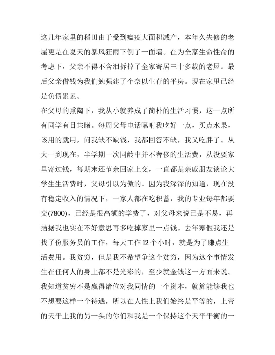 2023年贫困家庭补助申请书 贫困家庭贫困补助申请书(优质9篇)_第2页