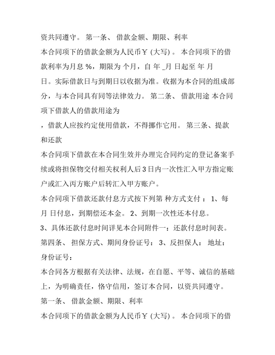 汽车担保合同(八篇)_第2页