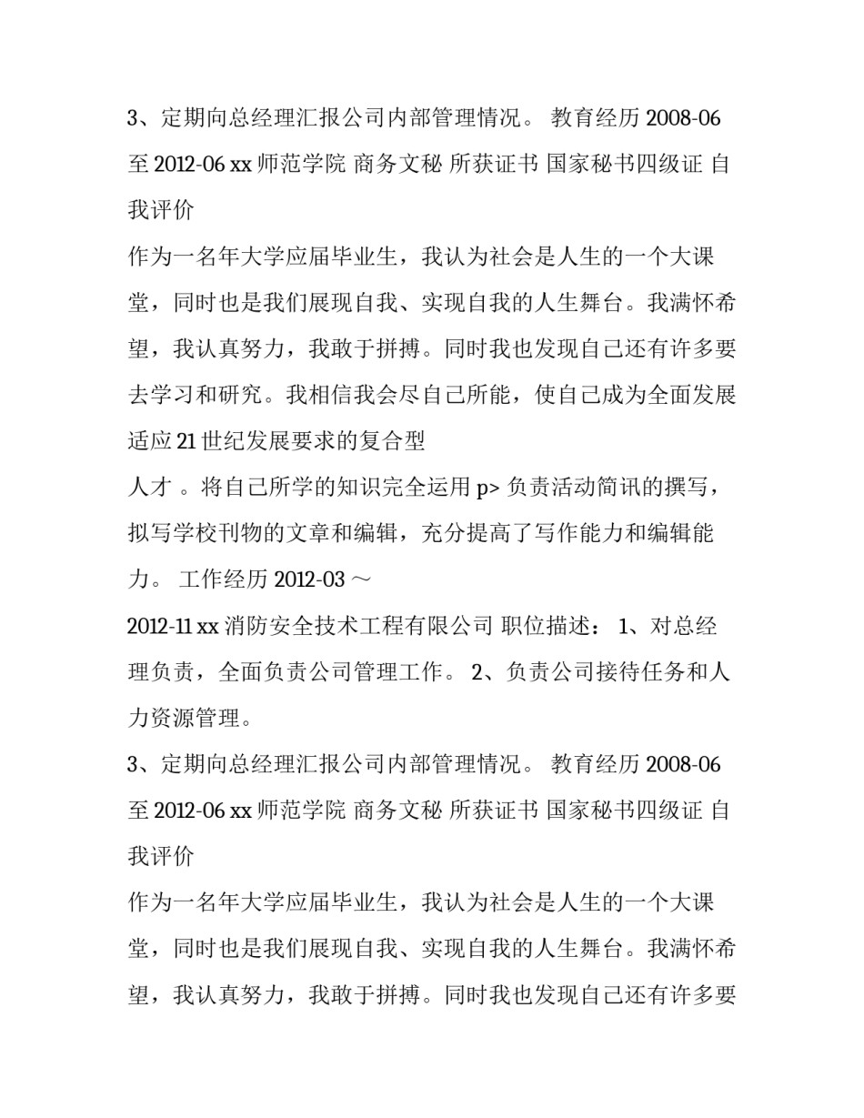 应届大学生个人求职简历范本_第2页