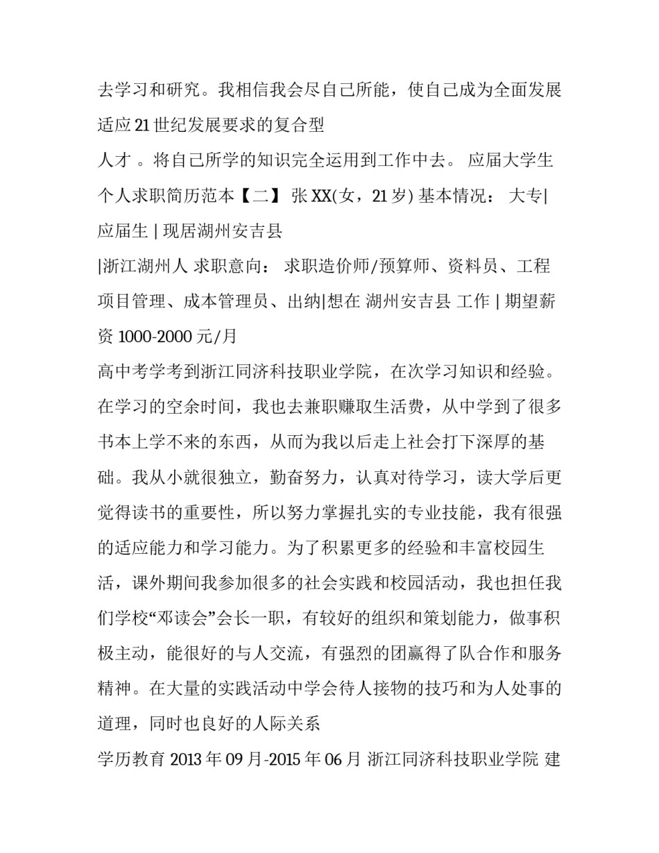 应届大学生个人求职简历范本_第3页