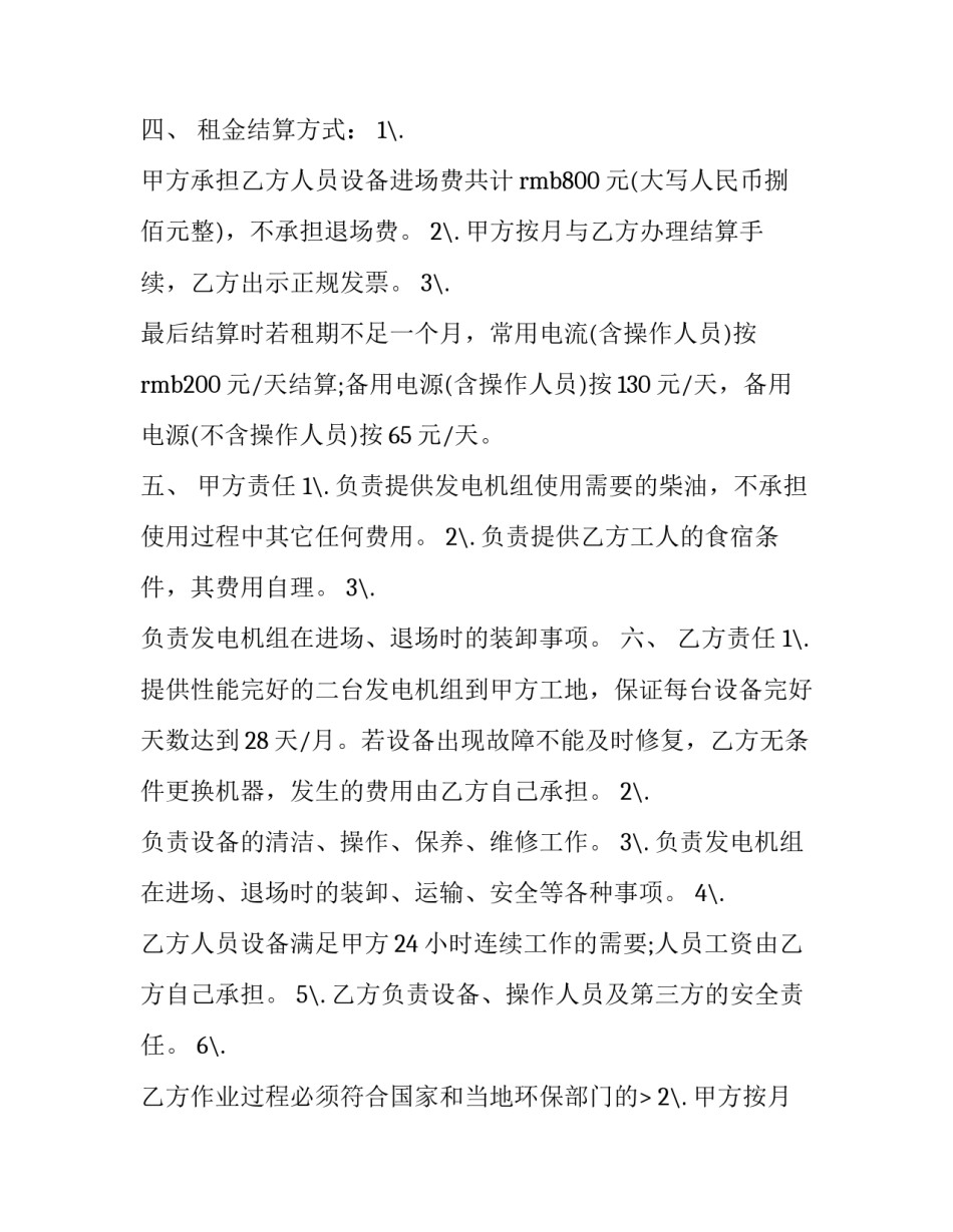 2023年自备电源供用电协议书 自备电源协议几年一签订(3篇)_第2页