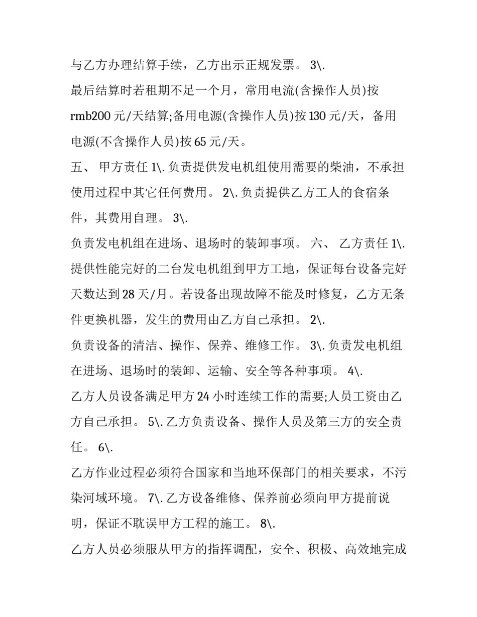 2023年自备电源供用电协议书 自备电源协议几年一签订(3篇)_第3页