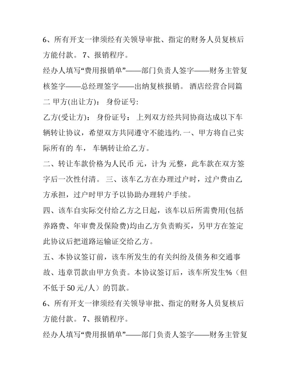 最新酒店经营合同(15篇)_第2页