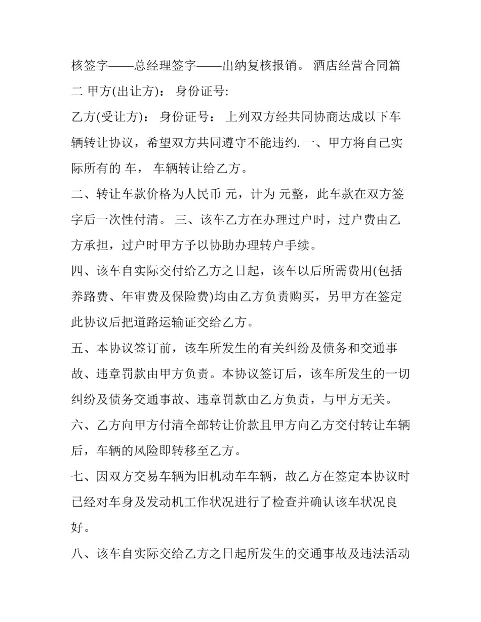 最新酒店经营合同(15篇)_第3页