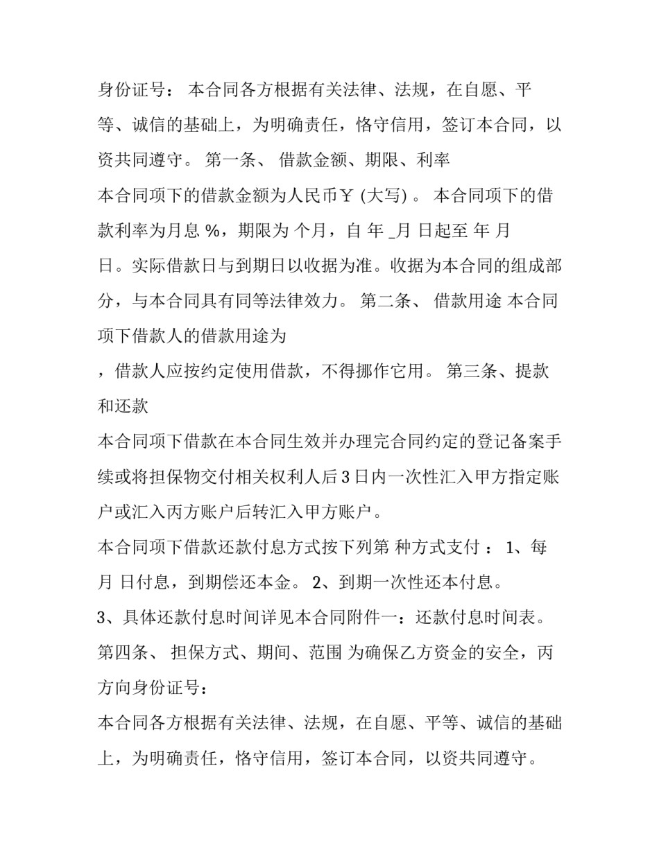 最新汽车担保合同 车辆担保合同(8篇)_第2页