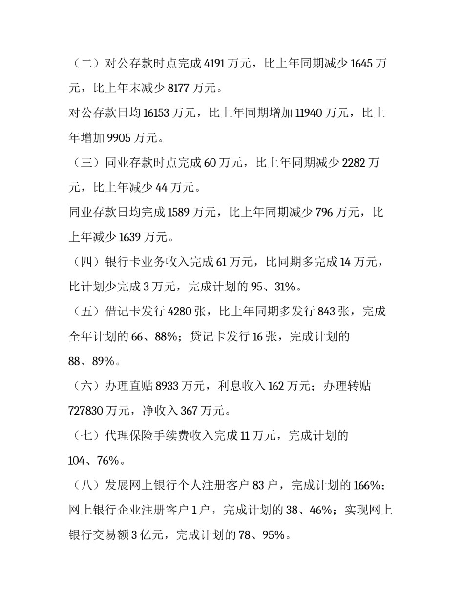 银行营业部工作总结及不足 银行营业部工作总结及不足怎么写(十三篇)_第2页