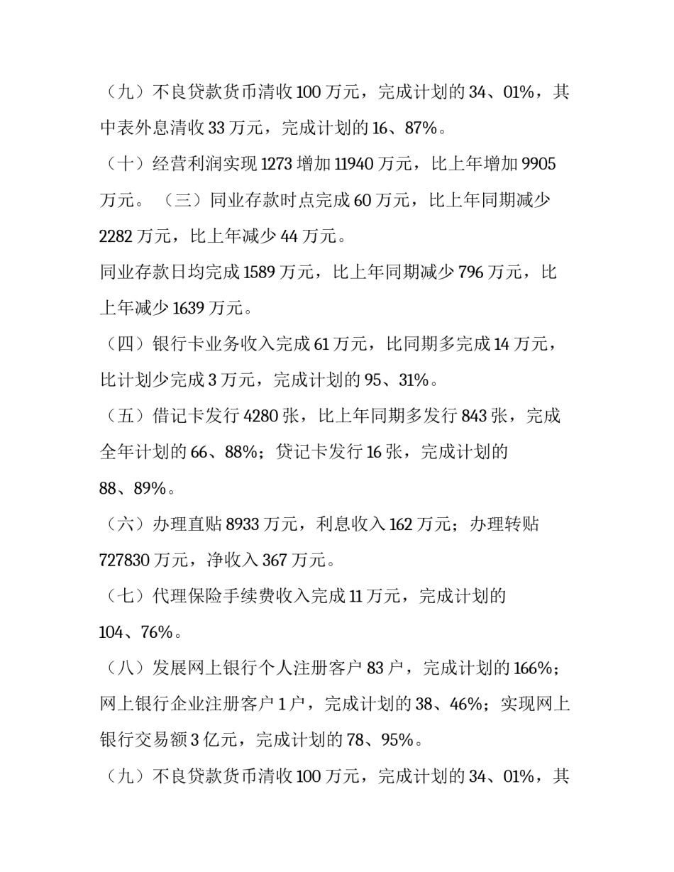 银行营业部工作总结及不足 银行营业部工作总结及不足怎么写(十三篇)_第3页