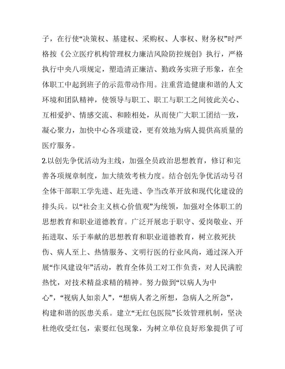 2023年社区卫生服务中心的工作计划和目标 2023年社区卫生服务中心公共卫生工作计划(15篇)_第2页