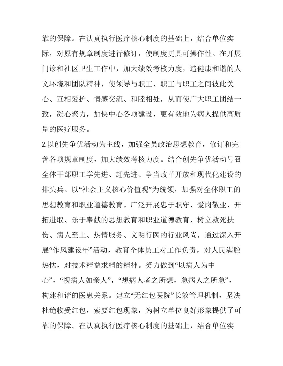 2023年社区卫生服务中心的工作计划和目标 2023年社区卫生服务中心公共卫生工作计划(15篇)_第3页