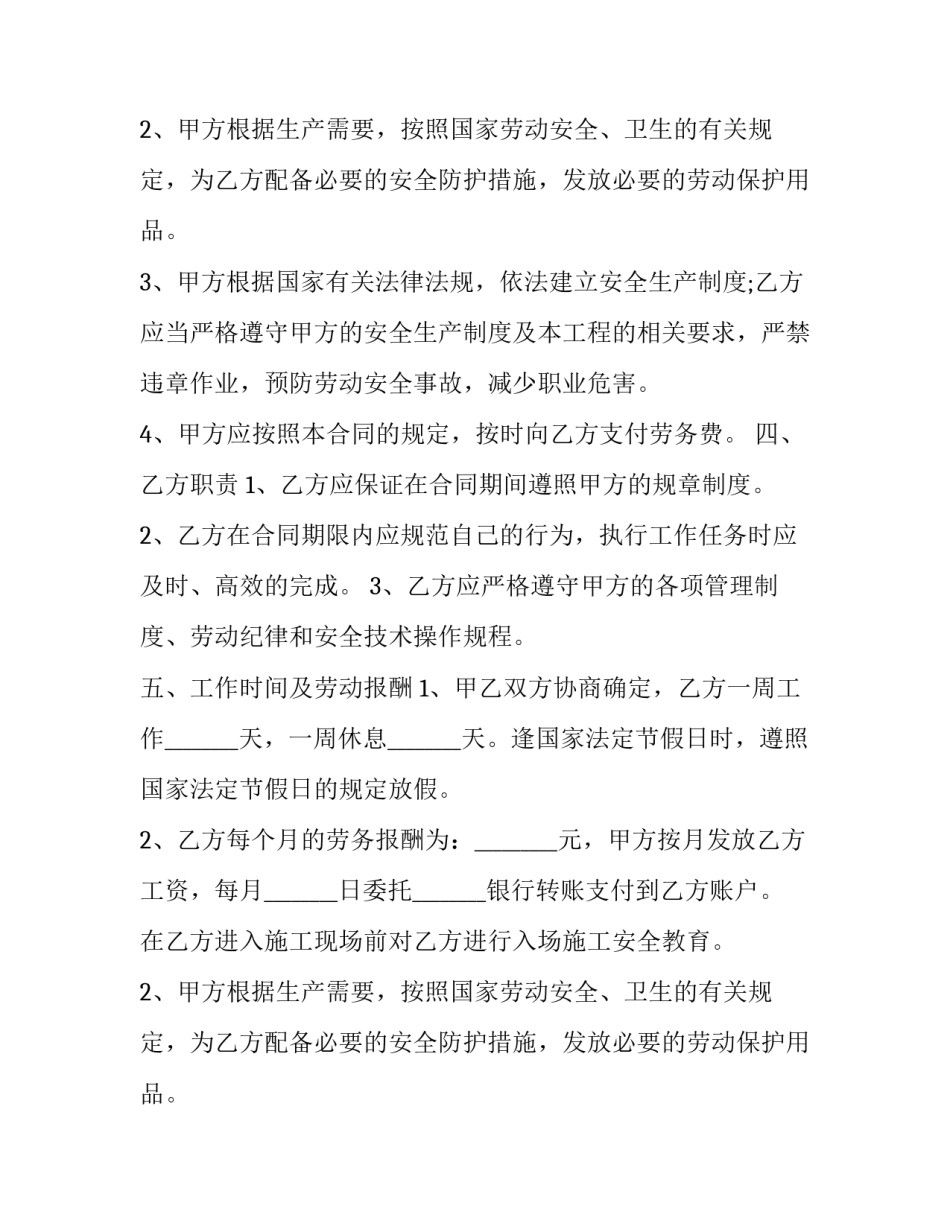 最新工程项目保证金合同书 工程保证金承诺书(3篇)_第2页