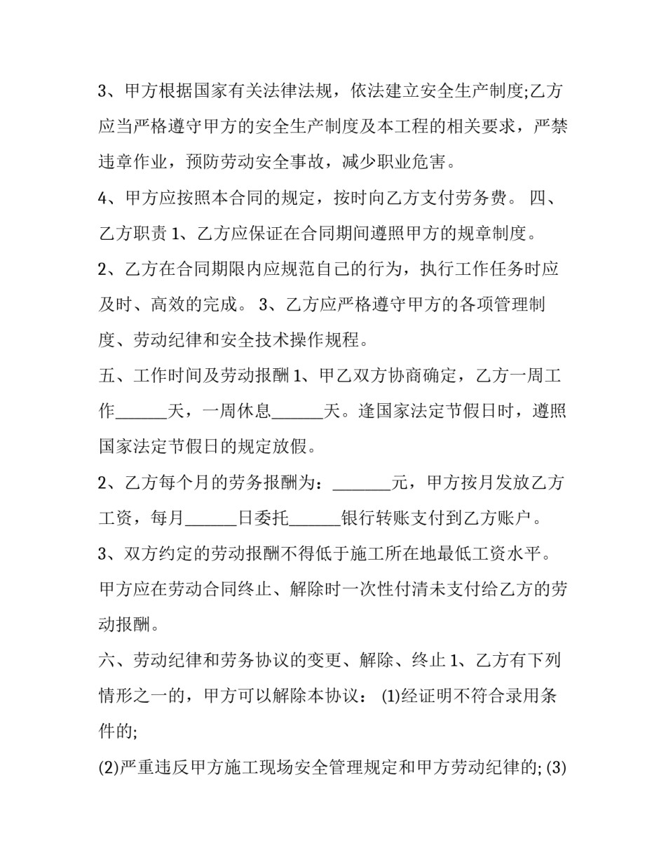 最新工程项目保证金合同书 工程保证金承诺书(3篇)_第3页