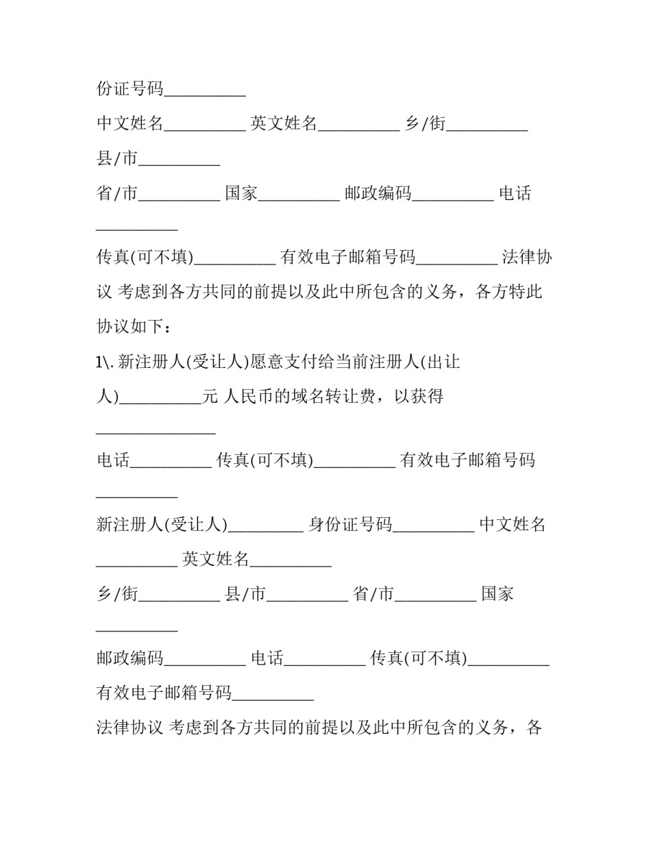 监护转让协议书 监护人转让委托书(3篇)_第2页